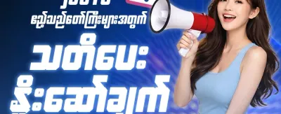အဖွဲ့ဝင်သစ်အတွက် ကြိုဆိုဘောနပ်စ် promotion