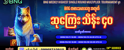 အပတ်စဉ် ပြိုင်ပွဲတွင် အနိုင်ယူပါ