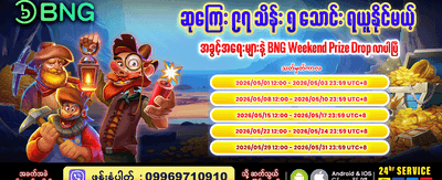 ကံစမ်းပြီး သန်းကြွယ်သူဖြစ်ပါစေ